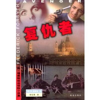 复仇者【正版图书】