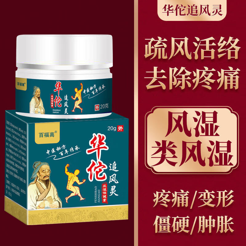 华佗追风灵风湿保健膏提取天然草本植物精华温和风湿膏 1盒(体验装)