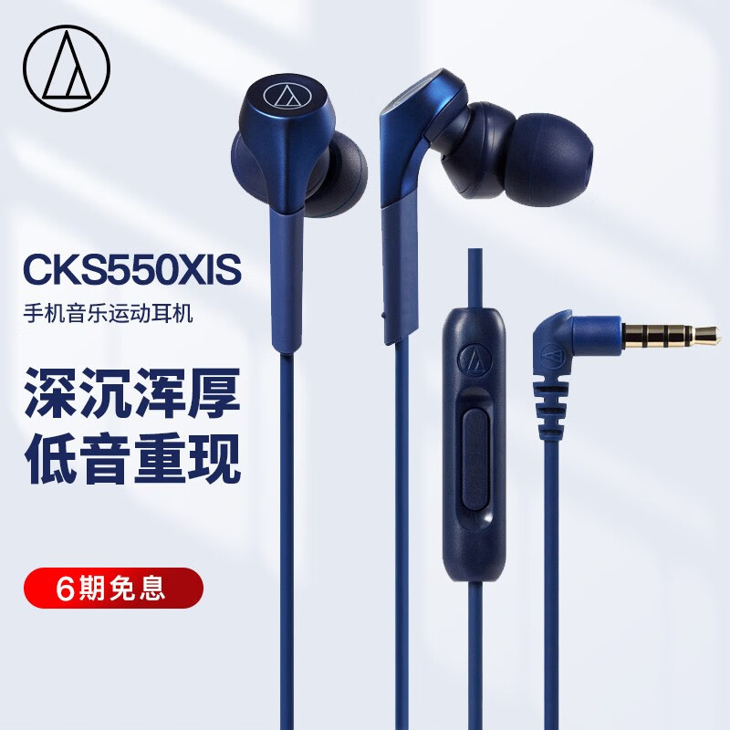 铁三角 CKS550XiS 手机音乐运动耳机 有线入耳式 低音线控 学生网课 蓝色