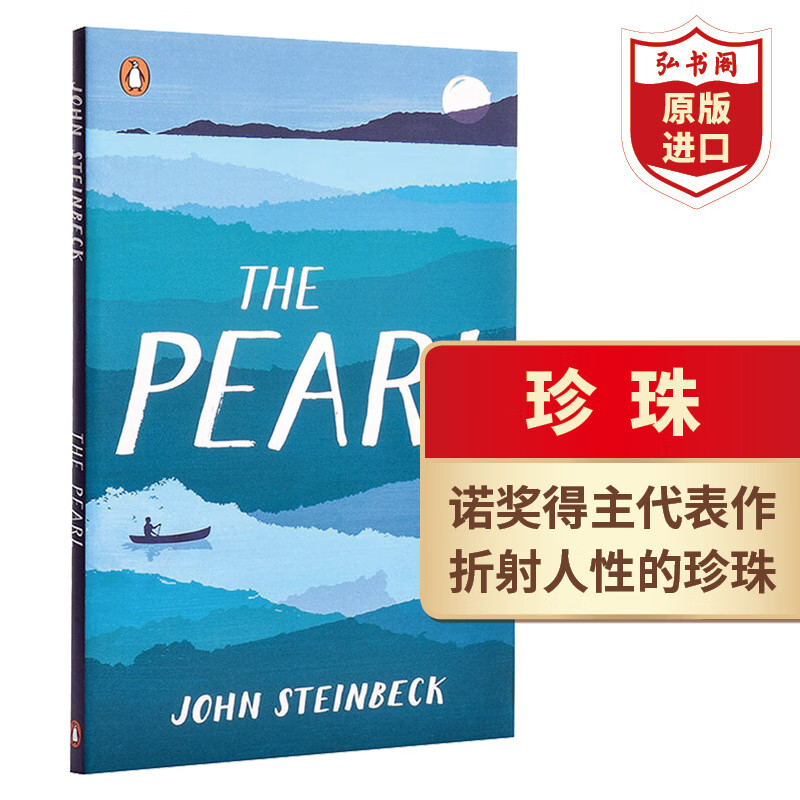 the pearl 珍珠 英文原版 john steinbeck 约翰斯坦贝克 诺奖得主作品
