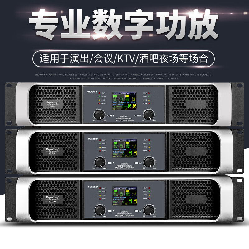 depushengPX600数字功放机大功率专业发烧家用KTV舞台婚庆纯后级放大器hifi家庭影院2.1音响组合套装 600W+600W数字功放