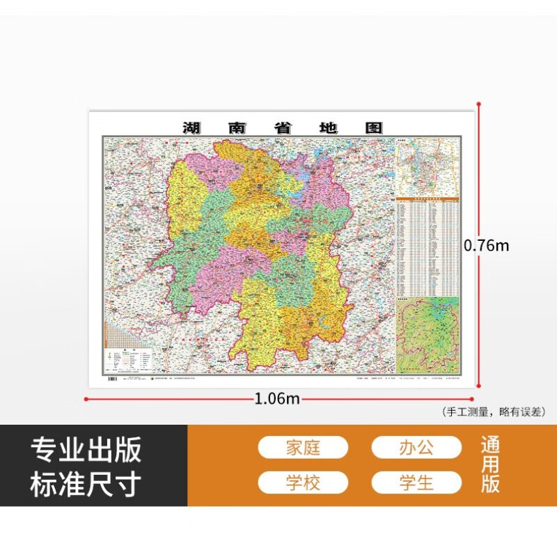 2023中国分省地图 106*76厘米 覆膜防水墙贴挂图 湖南省地图