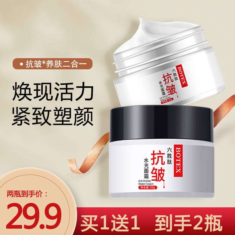 泊蝶六胜肽抗皱水光面霜提亮肌肤补水保湿提拉紧淡化细纹干纹男女致