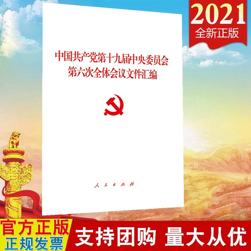 党的二十大报告单行本+党的二十大报告辅导读本+党的二十大报告学习督导百问+党章修正案学习问答 党的二十大报告文件汇编