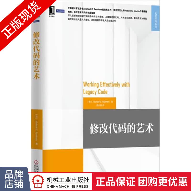 现货正版 修改代码的艺术[图书]|3770216