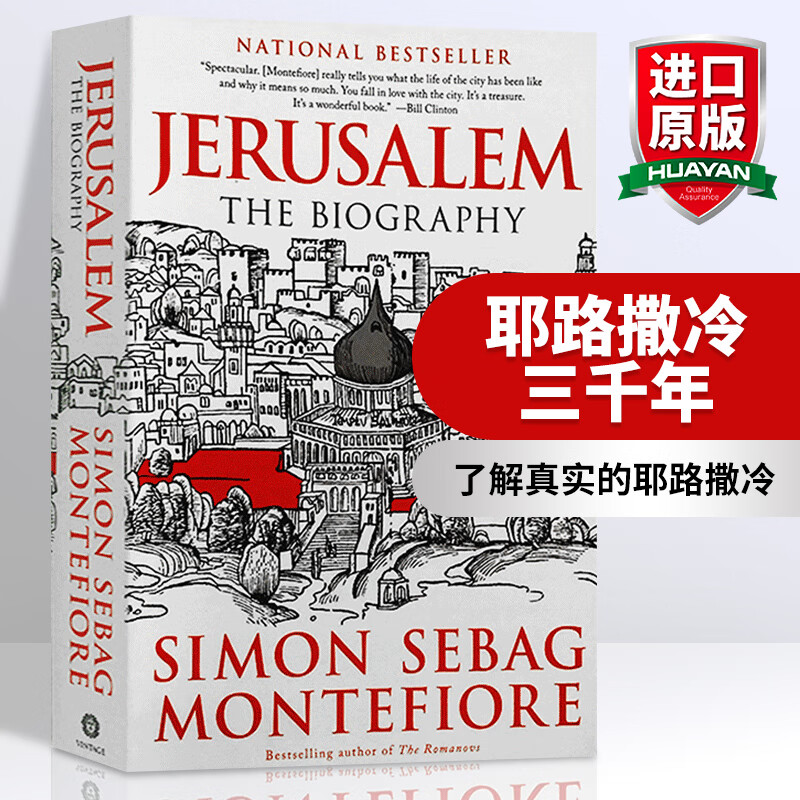 英文原版 耶路撒冷三千年 Jerusalem The Biography 新版 全英文版￥
