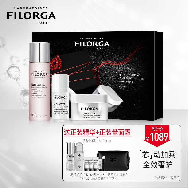 菲洛嘉Filorga 定制礼盒送男友送女友套装礼盒护肤化妆品(十全大补面膜50ml+新360眼霜15ml+粉水150ml)