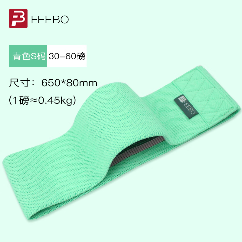 FEEBO翘臀圈练臀圈弹力带60-120磅健身训练瑜伽不卷边防滑提臀拉力带 FY8351针织翘臀圈60LB青色 京东折扣/优惠券
