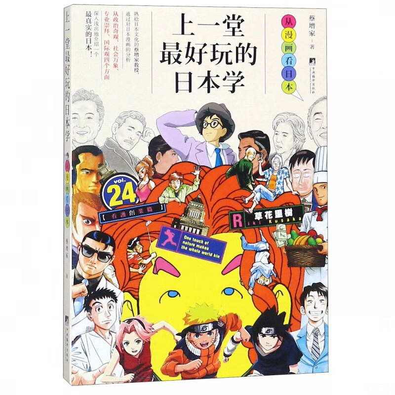 上一堂最好玩的日本学(从漫画看日本)