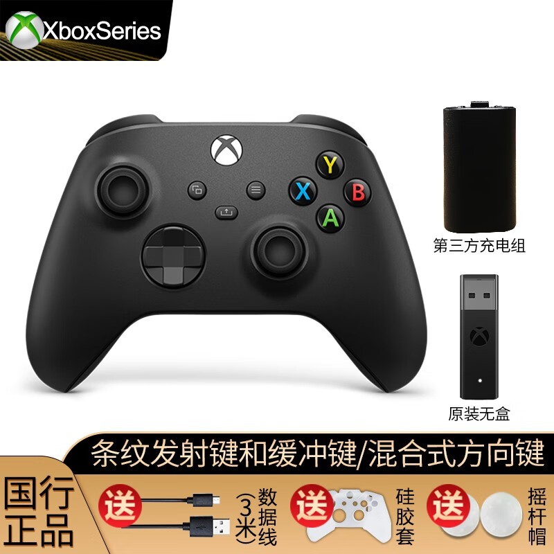 微软Xbox Series S/X无线控制器2020新款 精英手柄 无线 PC电脑steam游戏手柄 Series【磨砂黑+适配器(无盒）+特制充电组】