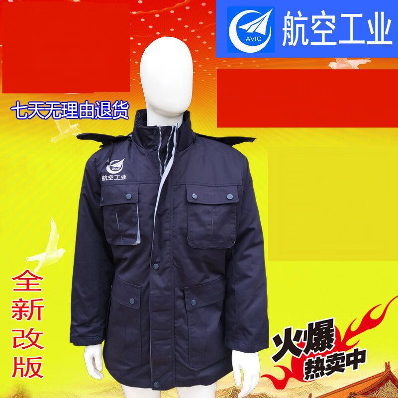 新版航空工业工作服冬装棉袄外套男女生产车间工服 新版丝绵内胆(偏瘦