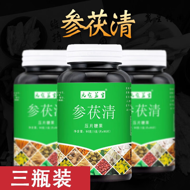 北京同仁堂原料参茯清红豆薏米浓缩片20味养生茶内廷上用 参茯清三