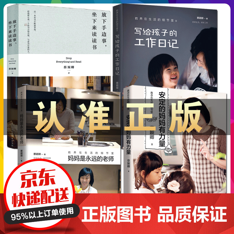 蔡颖卿放下手边事坐下来读读书+写给孩子的工作日记+妈妈是永远的+安定的妈妈有力量育儿家教方法书籍