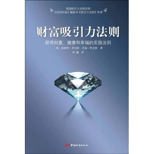《财富吸引力法则》【放心选购】