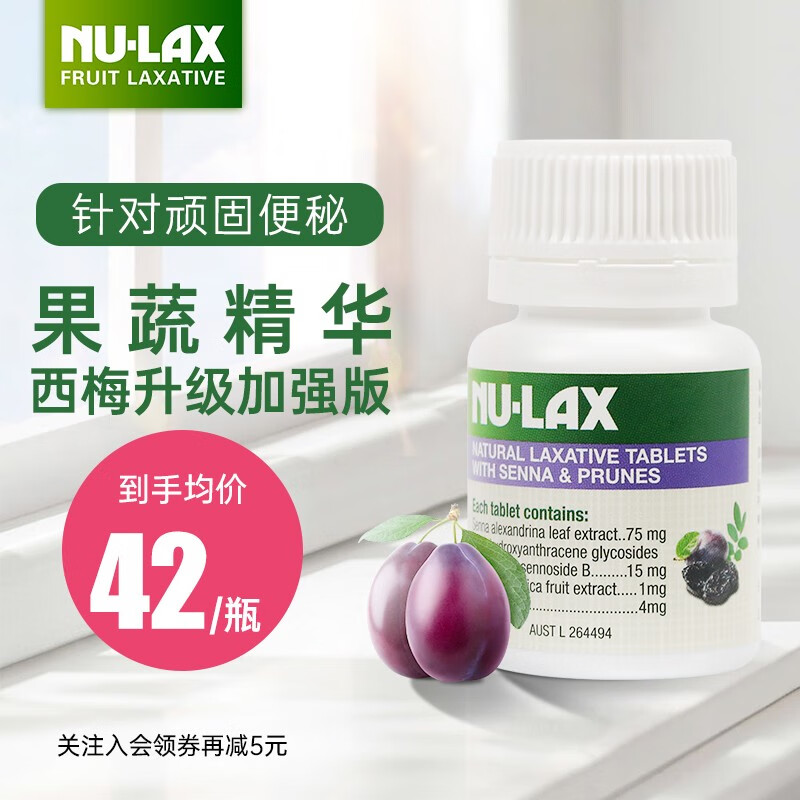 Nu-lax乐康膏天然果蔬乐康片——独特功效，口感精美