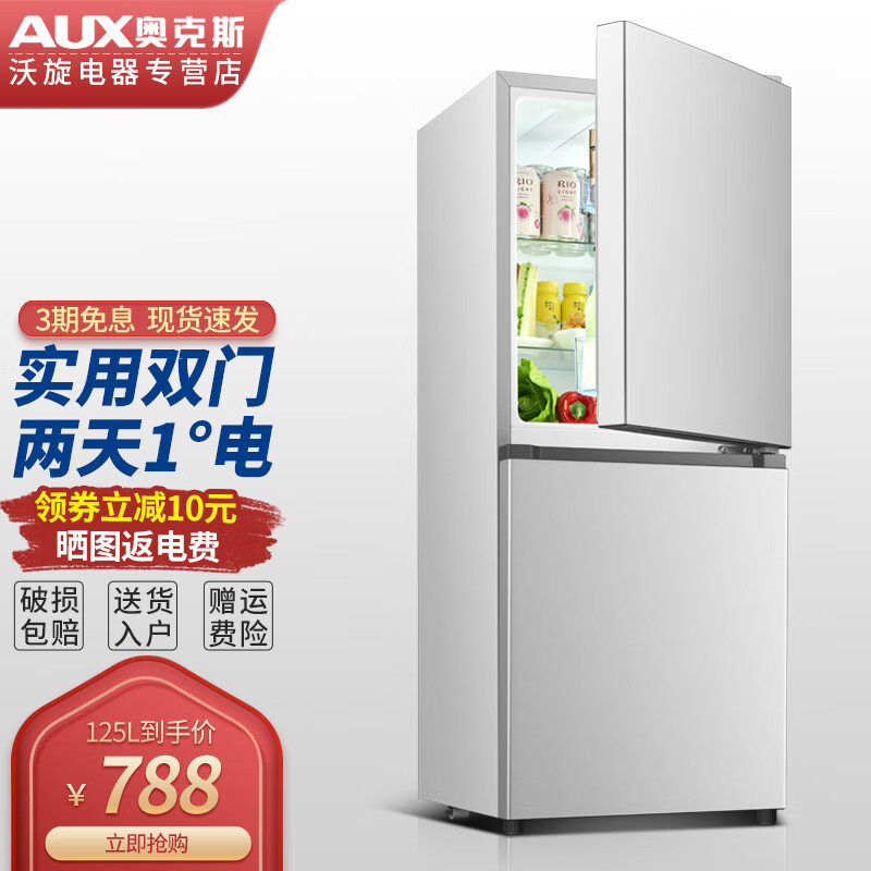 奥克斯（AUX） 双门电冰箱小型家用低噪节能 宿舍租房冷藏冷冻小冰箱厨房冰箱 125升银色   BCD-125P160L