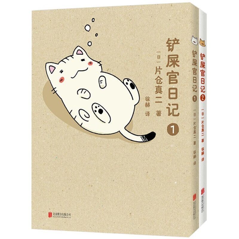 铲屎官日记（全2册）