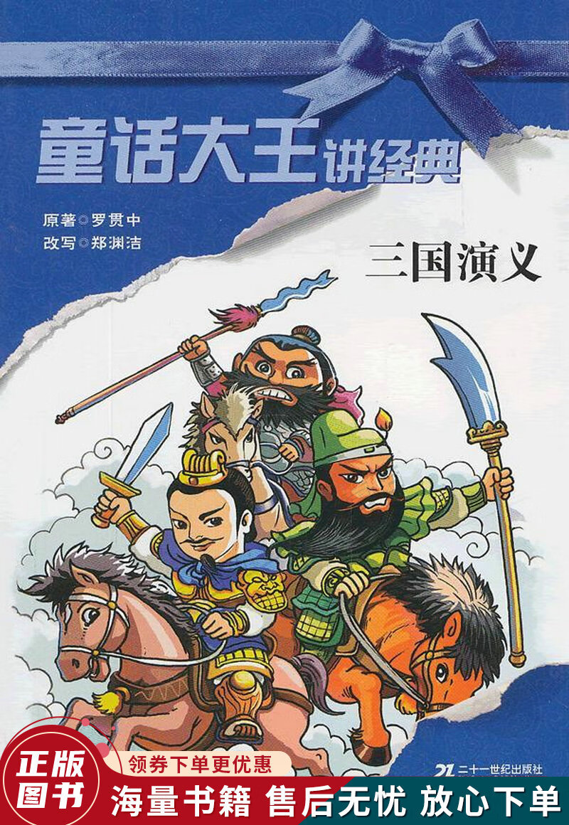 三国演义