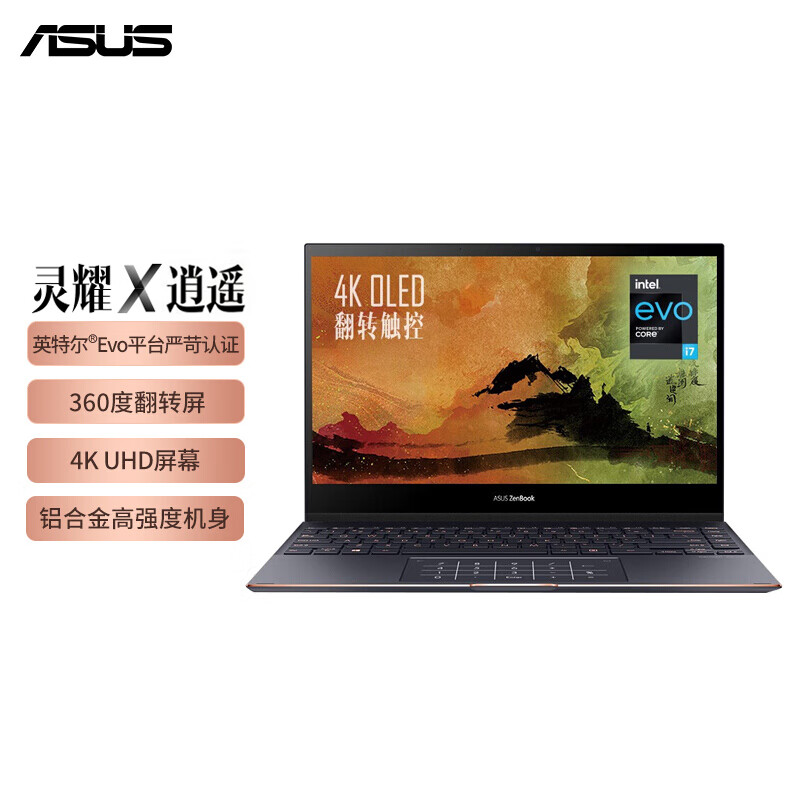 华硕(ASUS) 灵耀X逍遥 英特尔Evo 酷睿i7 超能轻薄本 4K OLED高色域触控屏 翻转笔记本(i7-1165G7 16G 512G)