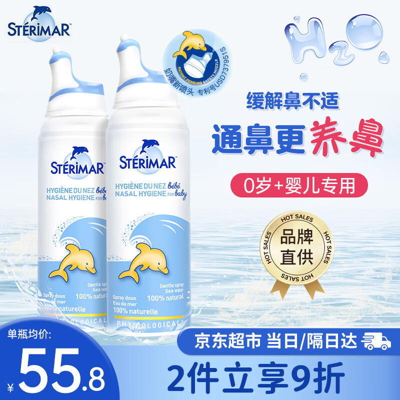 舒德尔玛小海豚鼻喷生理盐水婴儿海盐水鼻腔喷雾宝宝新生幼儿童缓解鼻塞 100ml*2婴儿奶嘴款鼻腔喷雾怎么样,好用不?