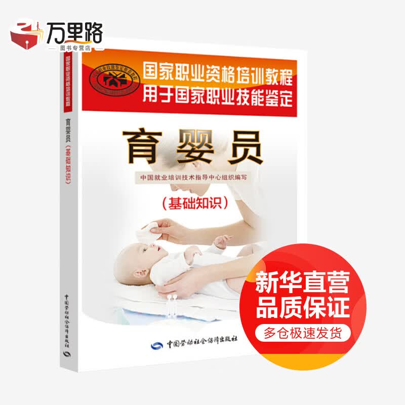 育婴员:基础知识基础知识