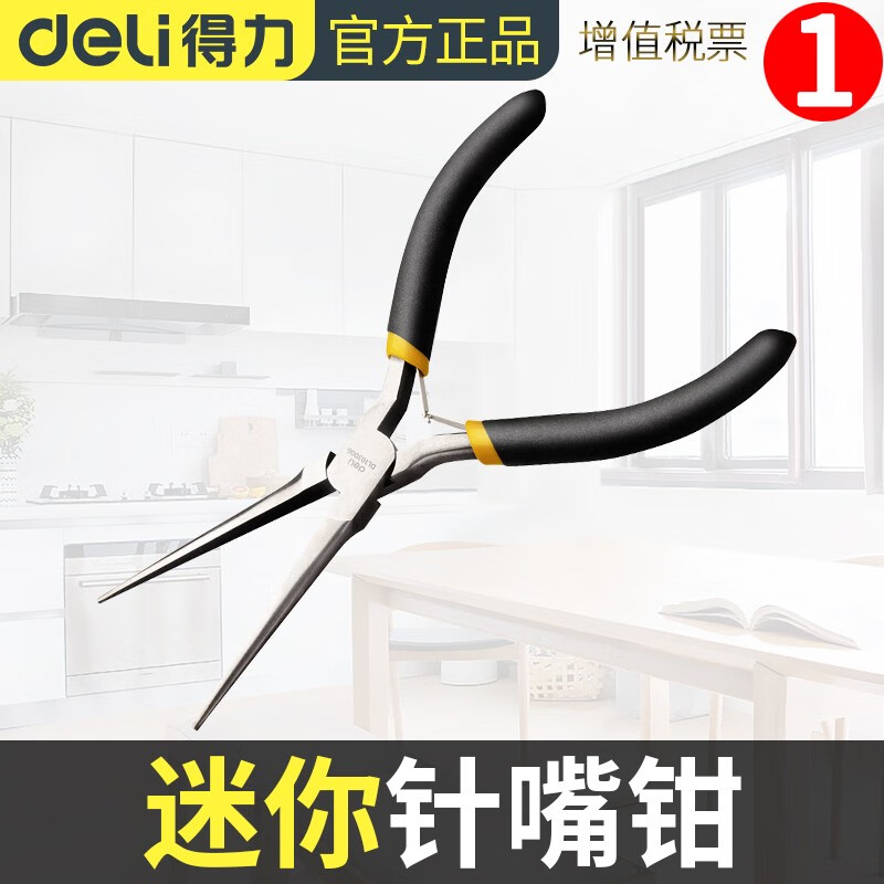 得力迷你针嘴钳 多功能钳子针型钳 尖嘴钳 手工DIY钳子小 DL103006 迷你针嘴钳6″
