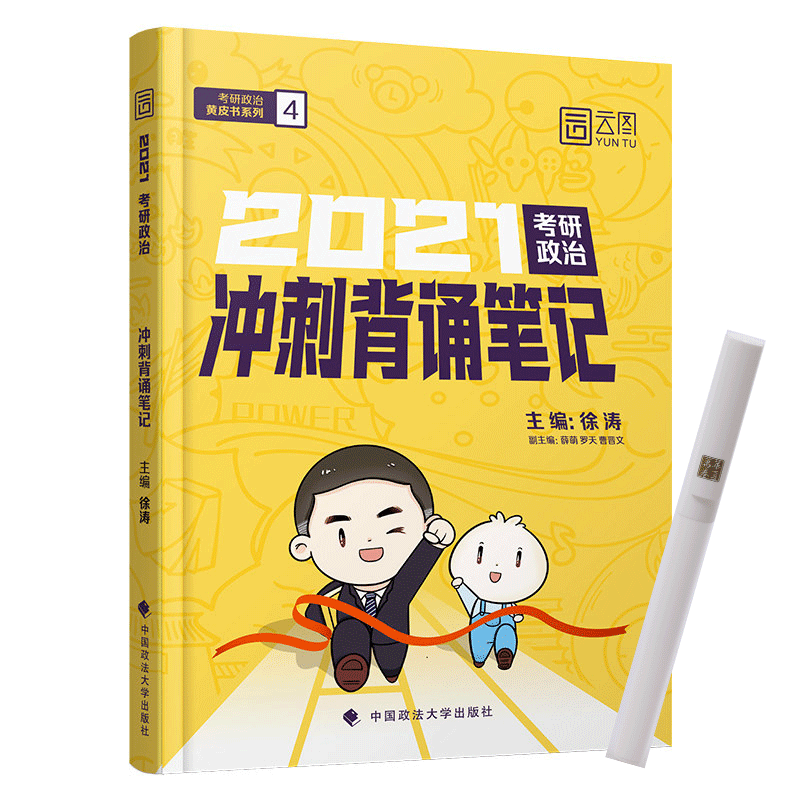 考研政治冲刺背诵笔记&赠中性笔