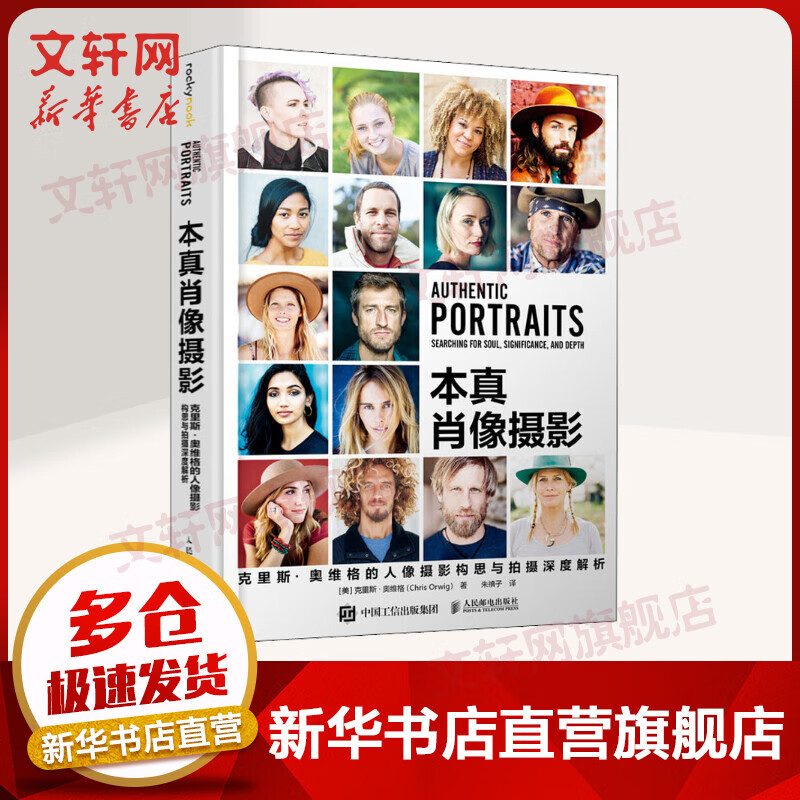 本真肖像摄影 克里斯·奥维格的人像摄影构思与拍摄深度解析 图书