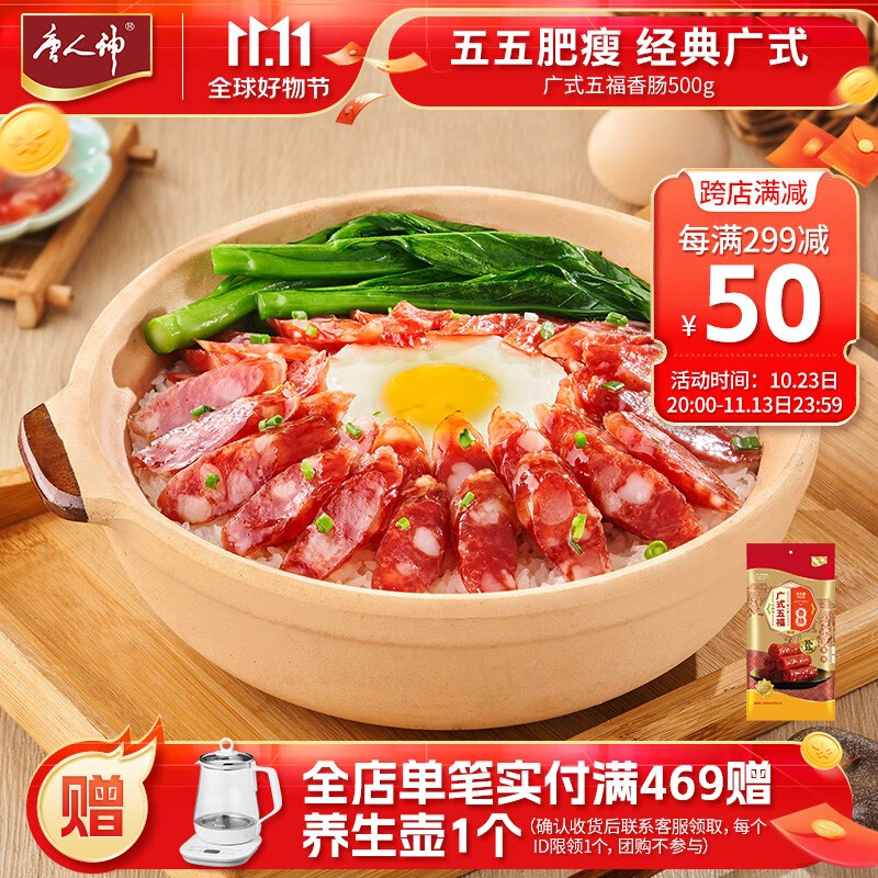 唐人神 广式五福香肠真空袋装广式风味腊肠甜肠 广式五福香肠500g（微甜5分瘦）使用感如何?
