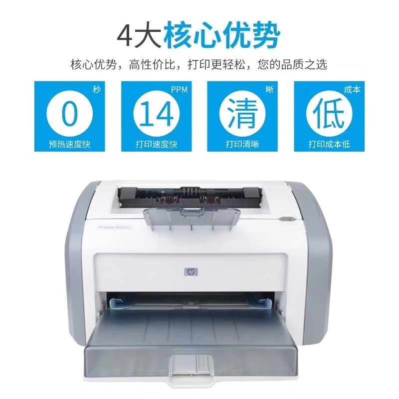 惠普（HP）打印机惠普全新惠普hp1020plus小型家用办公黑白激光打印机凭证A4A5手机无线打印全新1020plu图文爆料分析,质量好吗？