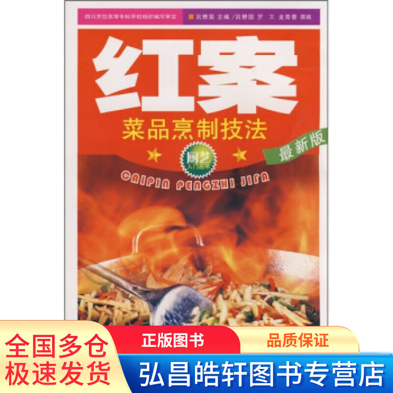 红案 菜品烹制技法( 新版)白案(面点小吃制作技法)( 新版) 吕懋国