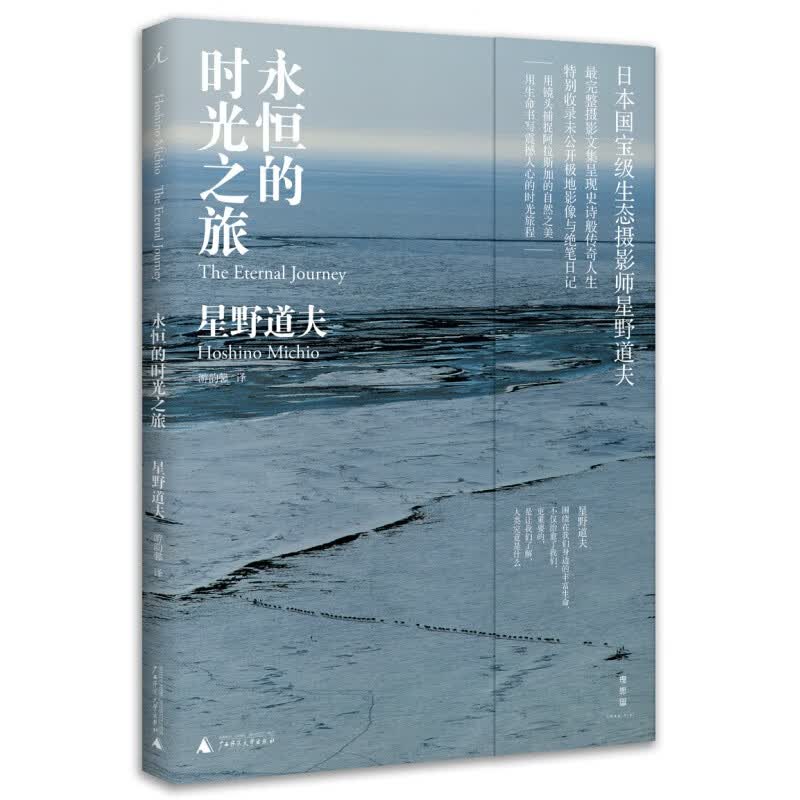 【官方正版】 永恒的时光之旅