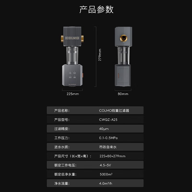 COLMO A25S前置过滤器 全屋滤水净水器家用 全自动双滤网反冲洗 40微米精密过滤 6T/H大流量 四档智洗 A25S前置(6T/H大流量)