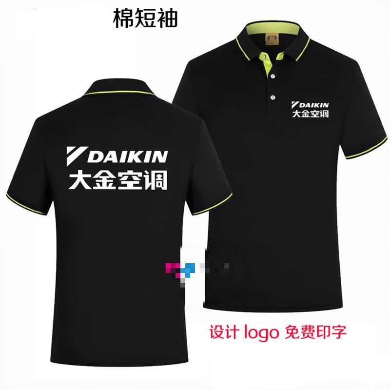 林中寻夏季大金空调工作服短袖定制t恤中央空调售后家电维修工装印