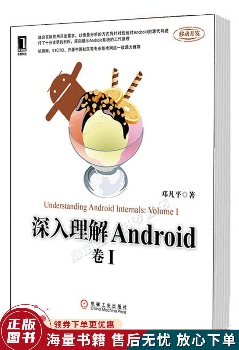 深入理解Android：卷I