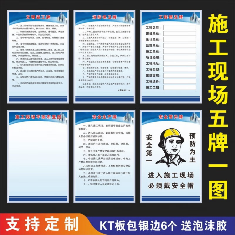 施工现场五牌一图项目部八大员岗位职责责任制工程概况安全警示牌