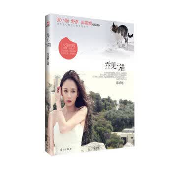 乔见猫【正版图书】
