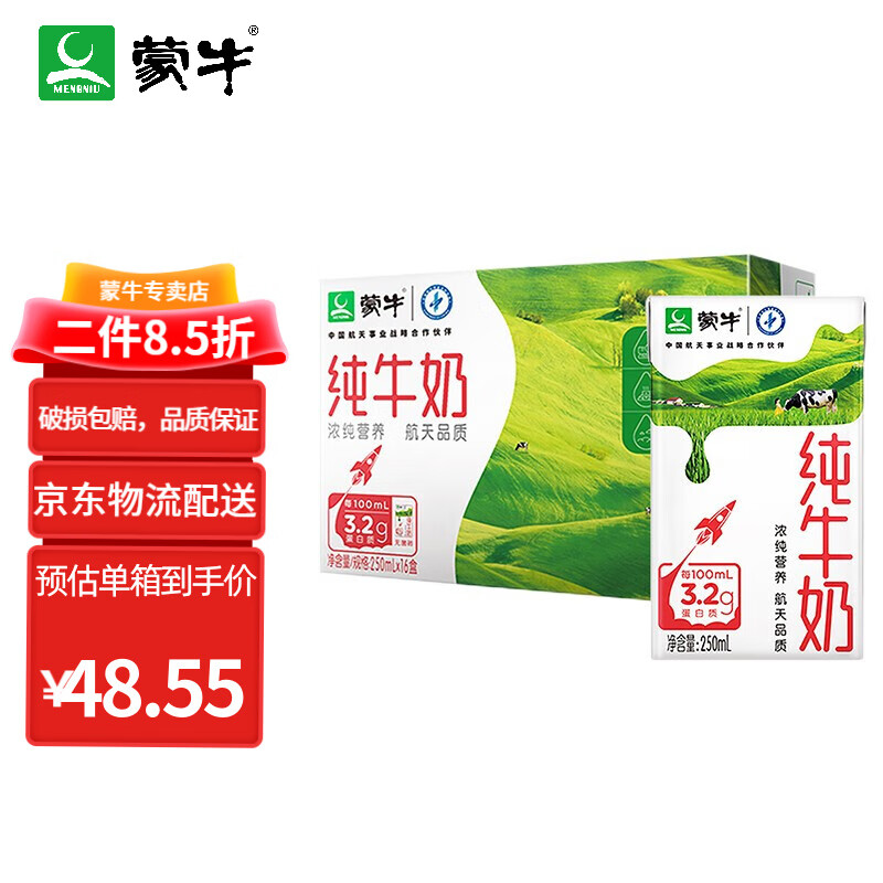 蒙牛 纯牛奶 pure milk250ml*16包/箱 整箱装全脂乳制品(新老包装随机