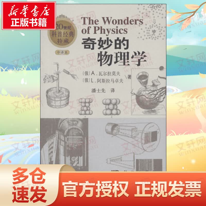 奇妙的物理学(中译本)