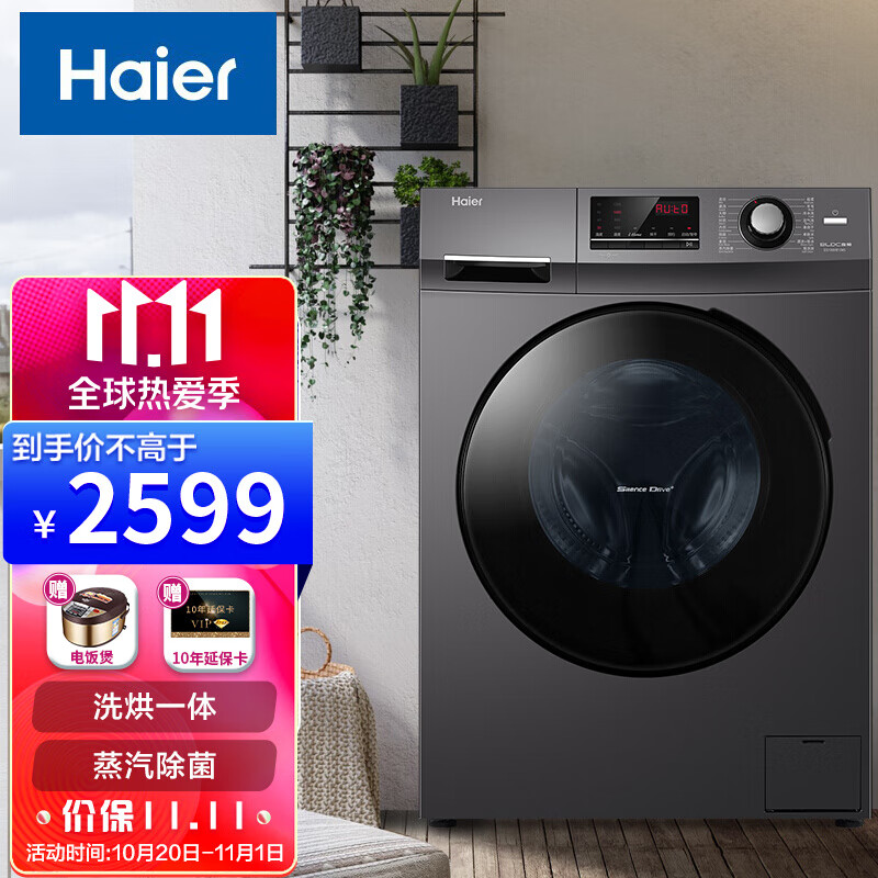 【旗舰新品】海尔（Haier）洗衣机洗烘一体机大容量变频一级节能全自动滚筒洗衣机除菌空气洗衣物护理机 10公斤洗烘除菌 咨询加送保修