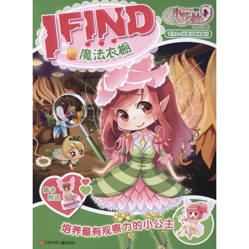 魔法衣橱 幼儿图书 早教书 故事书 儿童书籍