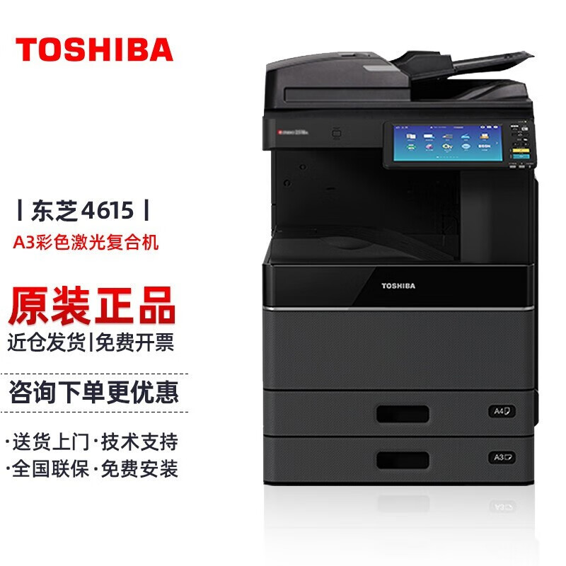 东芝(toshiba)dp-4615 a3彩色激光双面打印复印扫描多功能数码复印机