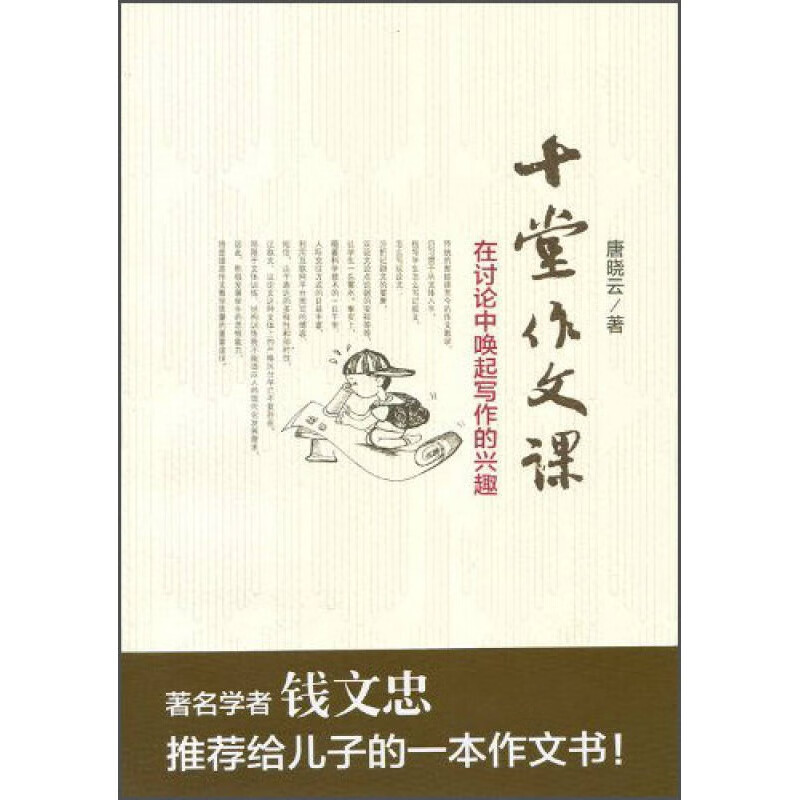 十堂作文课 唐晓云