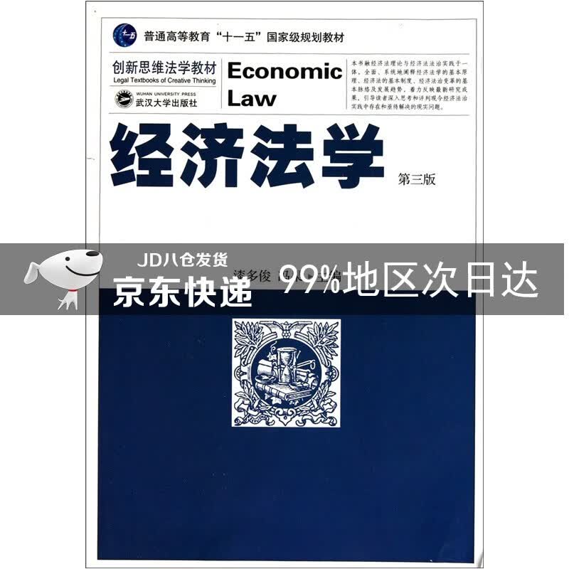 经济法学（第3版）