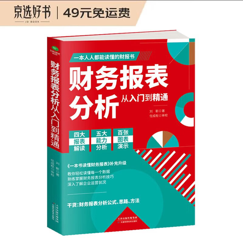 财务报表分析从入门到精通