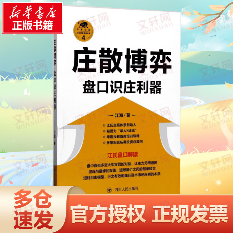 庄散博弈 盘口识庄利器 江氏盘口解读