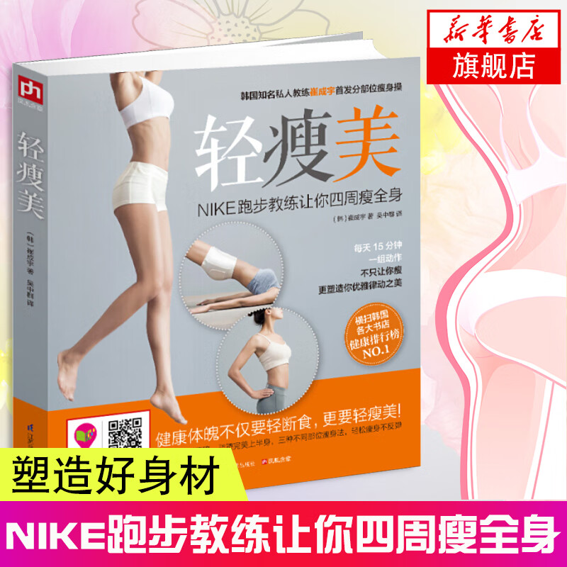 轻瘦美 全身瑜伽美容健身教练教材 体育运动书籍 健身体能训练健康教程 健身书籍