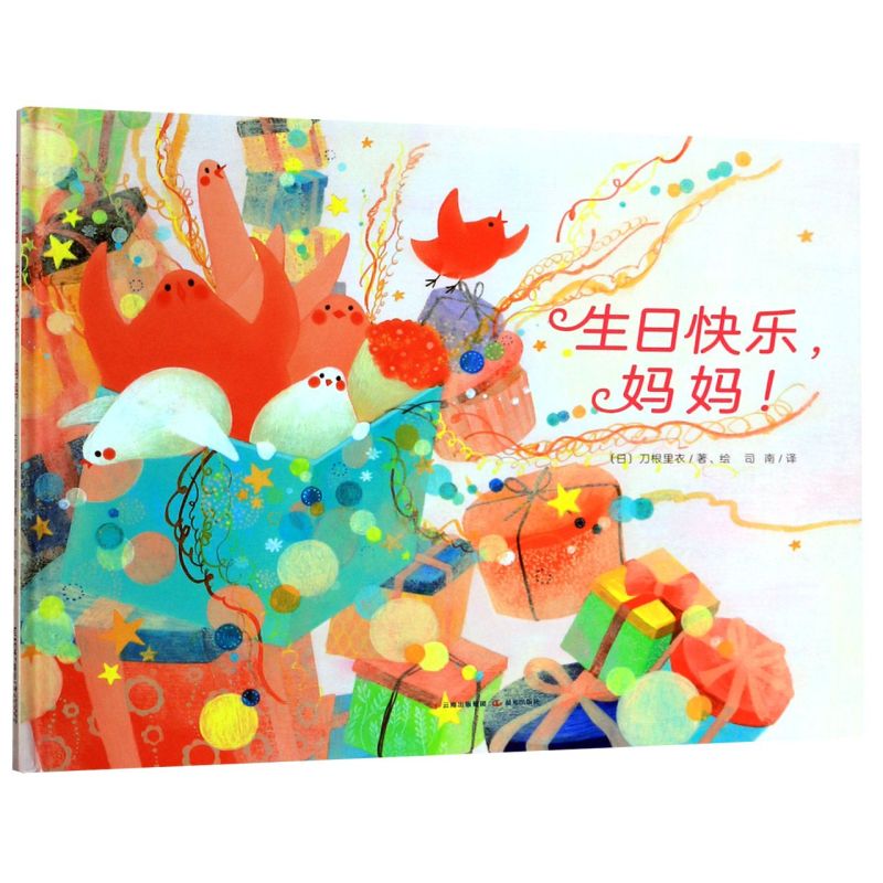 生日快乐妈妈(精)