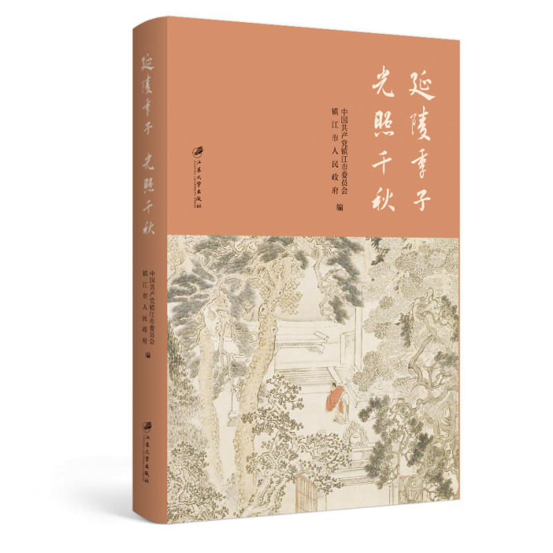 延陵季子光照千秋