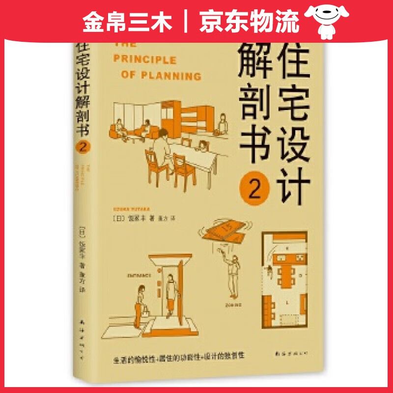 住宅设计解剖书2